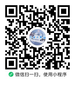 冬日工具箱微信小程序码